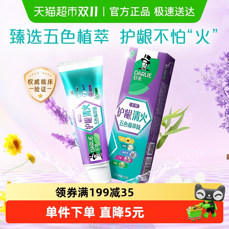 好来专研护龈清火牙膏