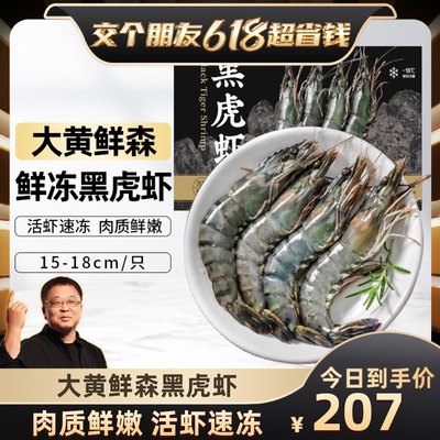 喵满分黑虎虾900g×2盒