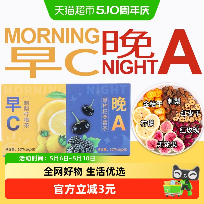 沁晚香黑枸杞桑葚干玫瑰花茶熬夜养生茶花青素美颜早c晚a茶包100g