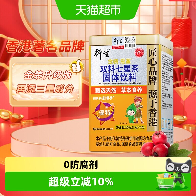 衍生七星茶儿童清火10g*20袋图片