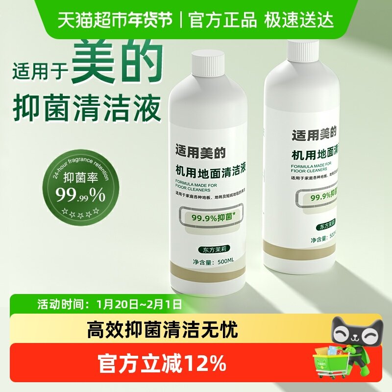 适用于美的洗地机清洁液x7x8x9x10pro配件GT1专用gx5地板面清洗剂,淘宝优惠券,粉丝福利购,淘宝优惠卷
