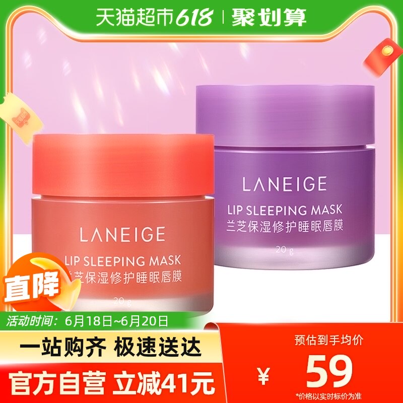 Laneige/兰芝保湿修护睡眠唇膜20g*1盒果冻润唇膏淡化唇纹