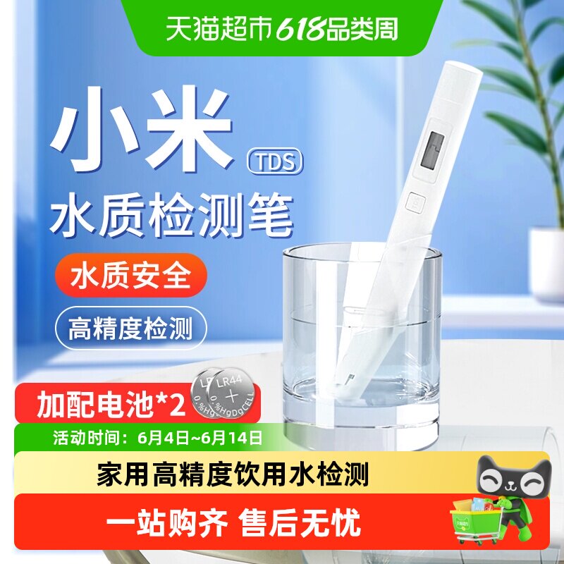 小米水质检测笔TDS水质分析仪家用高精度饮用水净水器检测