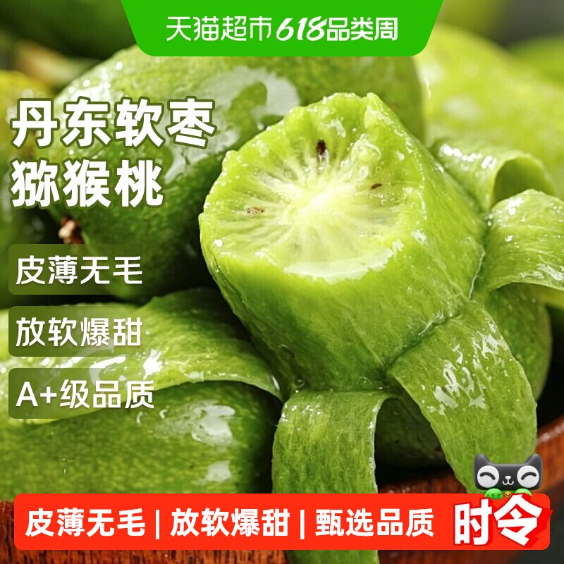 丹东软枣猕猴桃东北应季新鲜特产水果礼盒圆枣子迷你奇异莓绿心