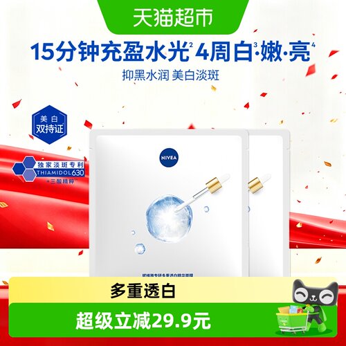 妮维雅特证美白淡斑面膜
