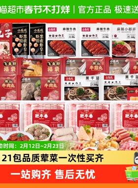 【火锅荤菜4240g】小龙坎火锅毛肚千层牛肉丸虾滑肥牛卷冒菜食材