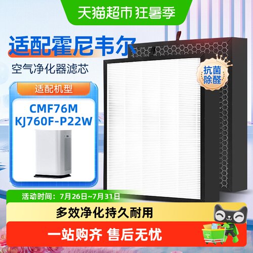 适配霍尼韦尔空气净化器KJ760F