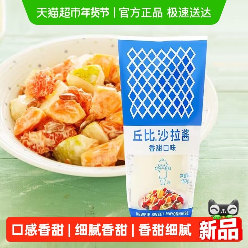 丘比香甜口味沙拉酱蛋黄口味酱水果蔬菜三明治挤压瓶酱料,粮油调味/速食/干货/烘焙,沙拉/千岛/蛋黄酱/油醋汁,淘宝优惠券,粉丝福利购,淘宝优惠卷