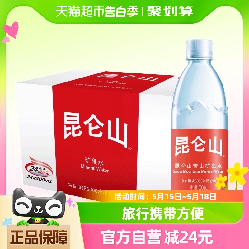 昆仑山天然弱碱性矿泉水500ml*24