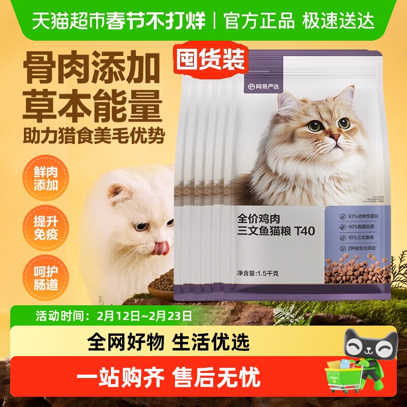 【下拉领淘金币更优惠】网易严选升级三文鱼鸡肉全价猫粮T40囤货