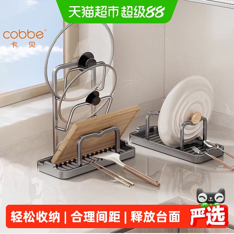 卡贝厨房台面锅盖架放置架神器置物架砧板架菜板锅铲托架子免打孔 - 实物图