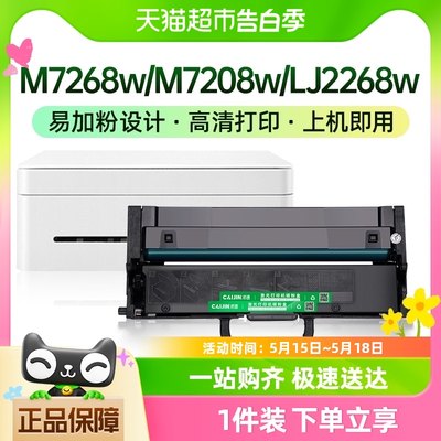 才进联想M7268w硒鼓M7208w Pro LJ2268w LD2268 M7268 LT2268粉盒