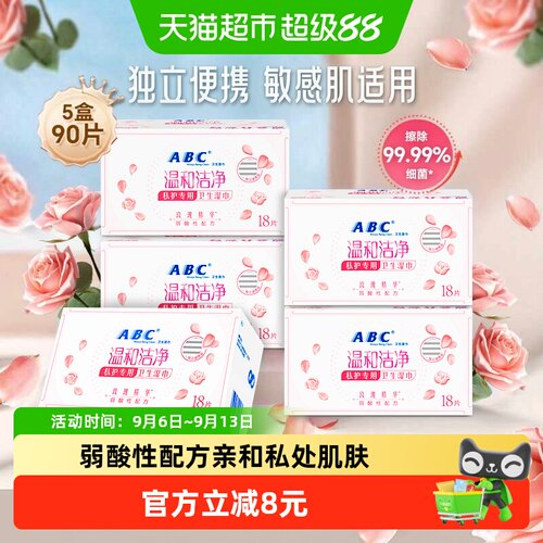 ABC私处卫生护理湿巾90片