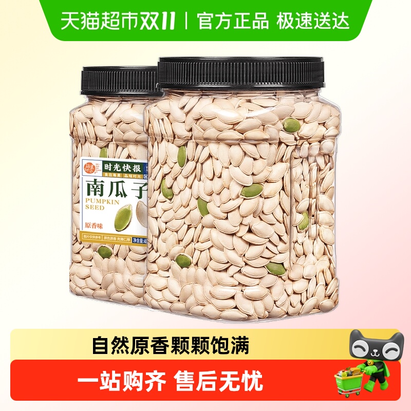 每果时光原香味纸皮南瓜子