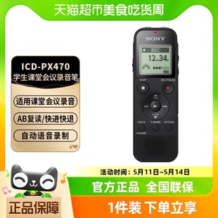 SONY PX470学生课堂会议专业降噪高清录音4G 索尼录音笔ICD