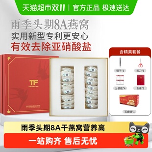 TFTANGFAN燕窝干盏印尼马来西亚溯源码 挑中秋送礼盒 营养孕妇正品