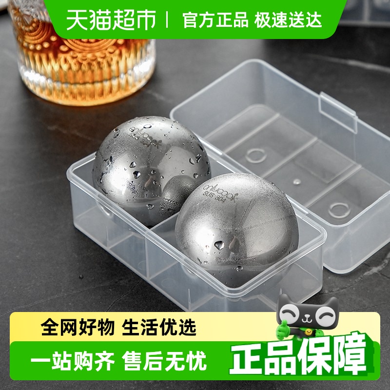 onlycook不锈钢金属循环制冰球