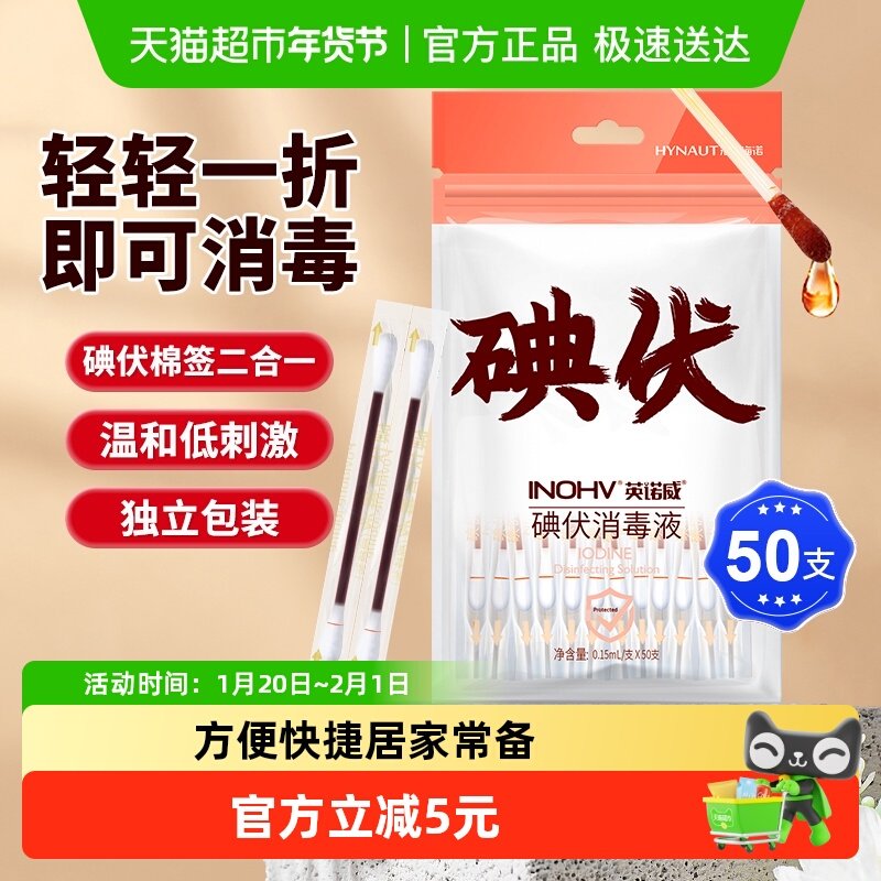 海氏海诺医用碘伏棉签棉球新生婴儿肚脐消毒棉棒非酒精凑单50支,医疗器械,棉签棉球（器械）,淘宝优惠券,粉丝福利购,淘宝优惠卷