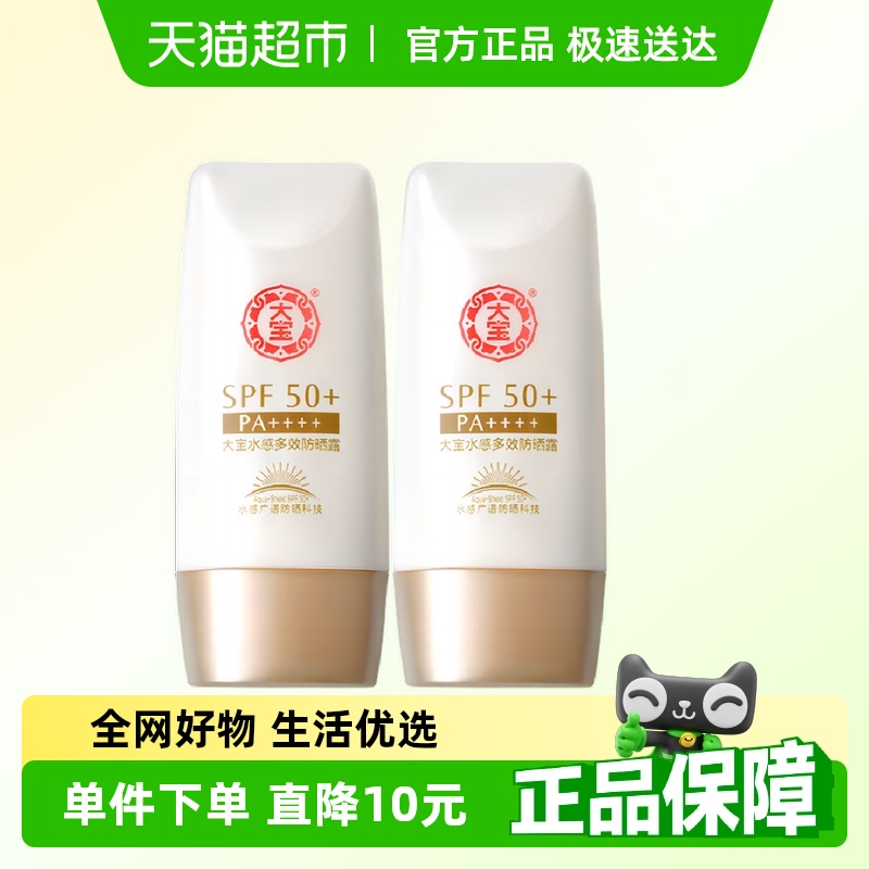 大宝水感多效SPF50+防晒霜乳2支