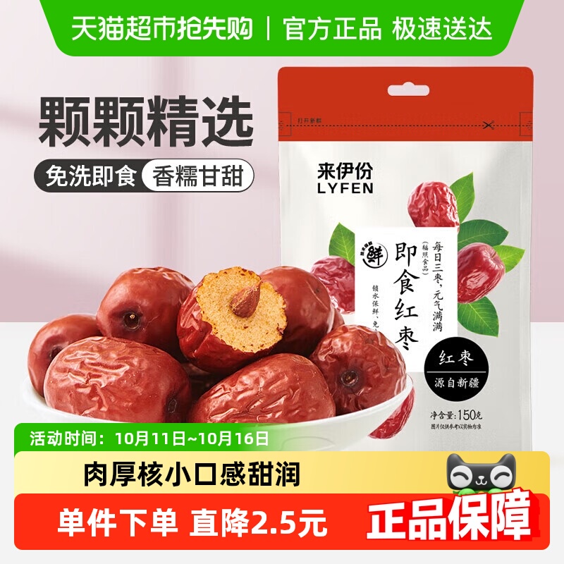 来伊份即食红枣大枣果干煲汤免洗灰枣新疆特产小吃枣子零食150g