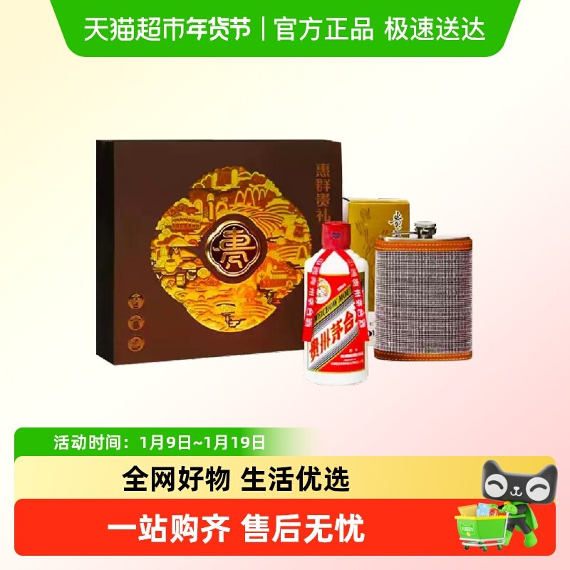 茅台贵州惠群贵礼酒壶版200ml*1瓶53度 酱香型白酒礼盒装 G