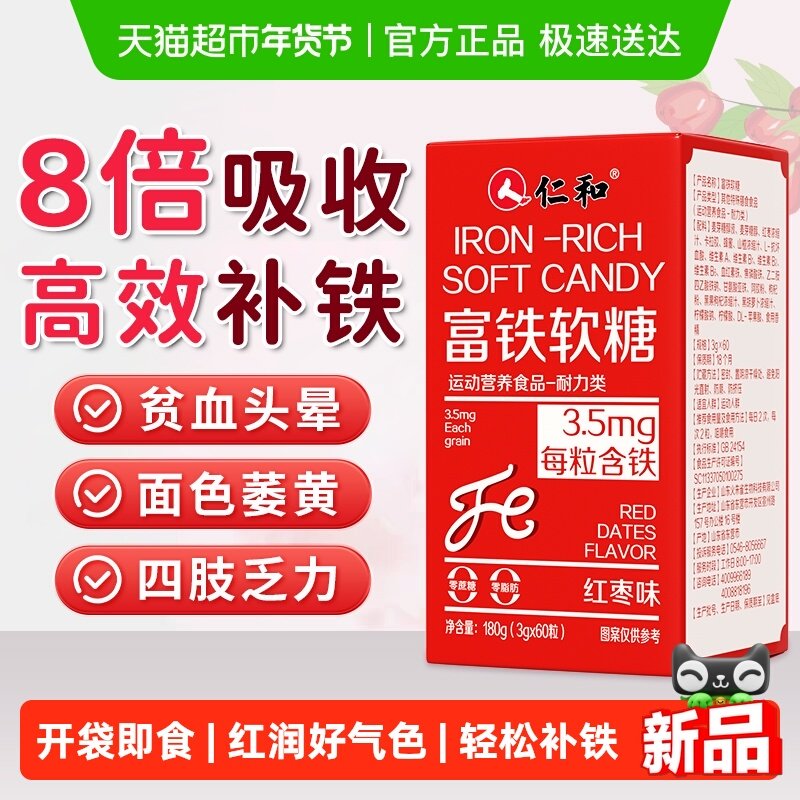仁和富铁软糖孕妇女性经期气血贫血补铁剂元素官方正品,保健食品/膳食营养补充食品,锌/铁/硒,淘宝优惠券,粉丝福利购,淘宝优惠卷