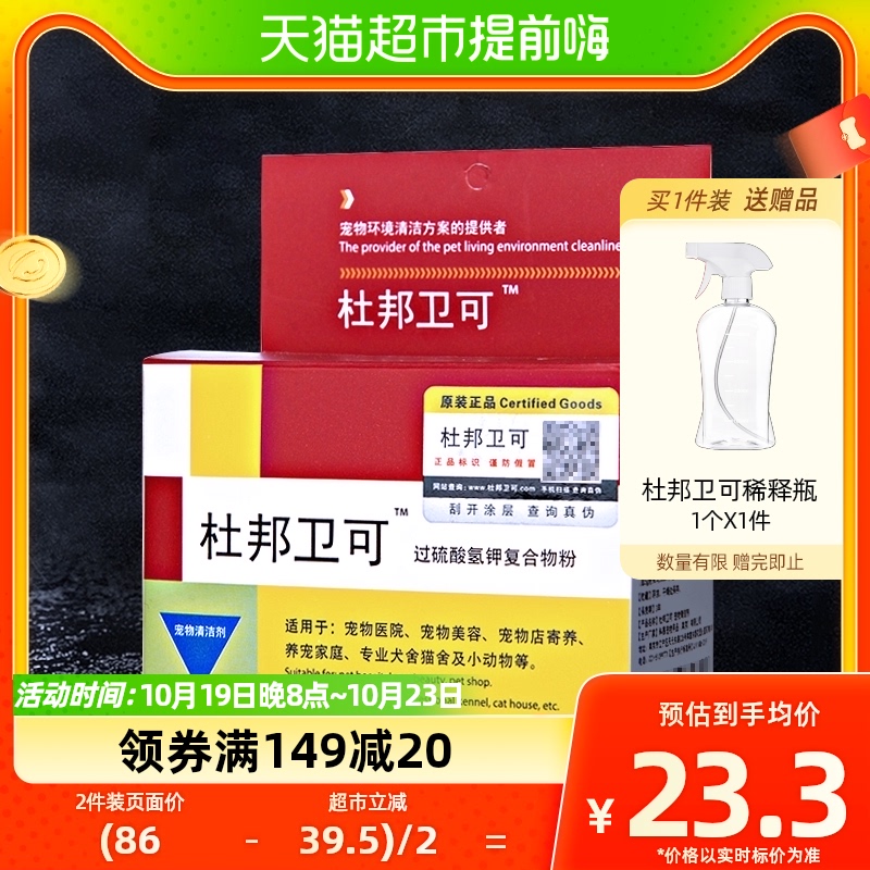 杜邦卫可消毒液环境杀菌宠物专用喷雾猫咪狗狗室内消毒粉拖地宠乐属于什么档次？