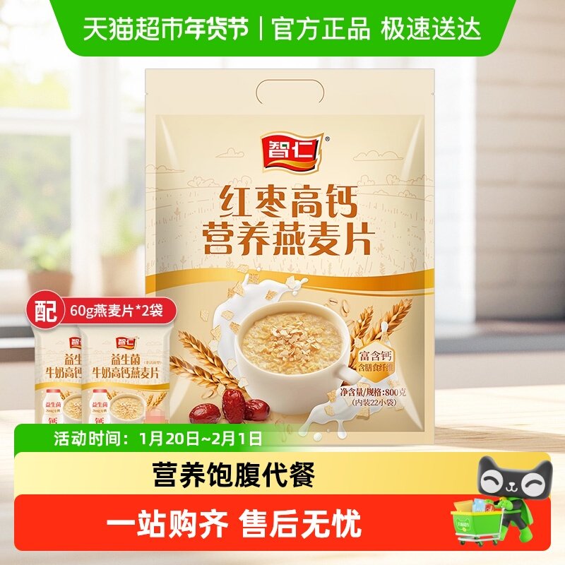 智仁红枣高钙营养燕麦片独立小袋营养代餐即食麦片代餐饱腹,咖啡/麦片/冲饮,营养复合麦片,淘宝优惠券,粉丝福利购,淘宝优惠卷