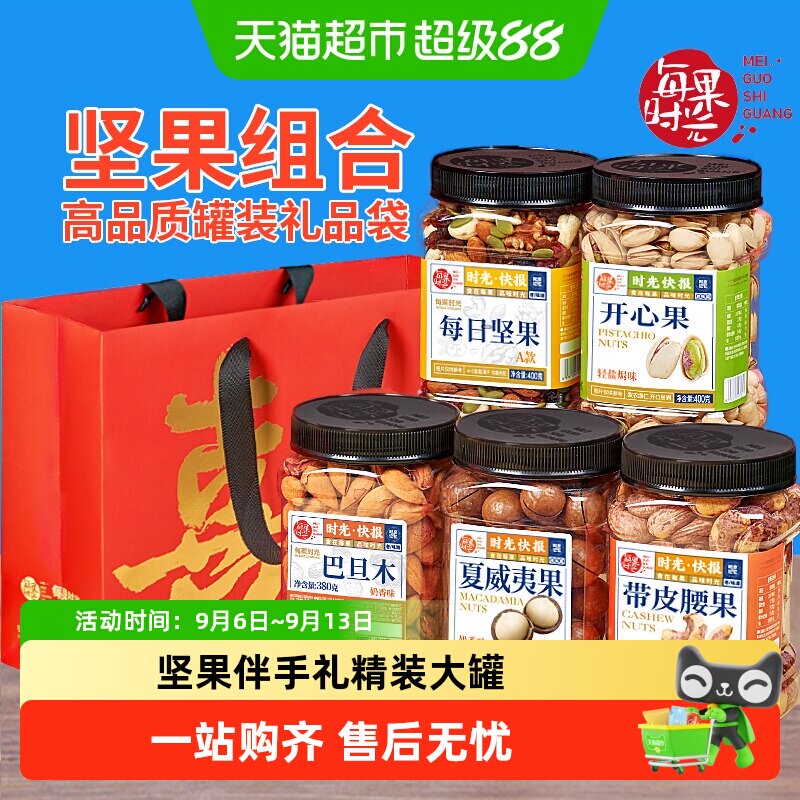 每果时光坚果礼盒开罐即食图片