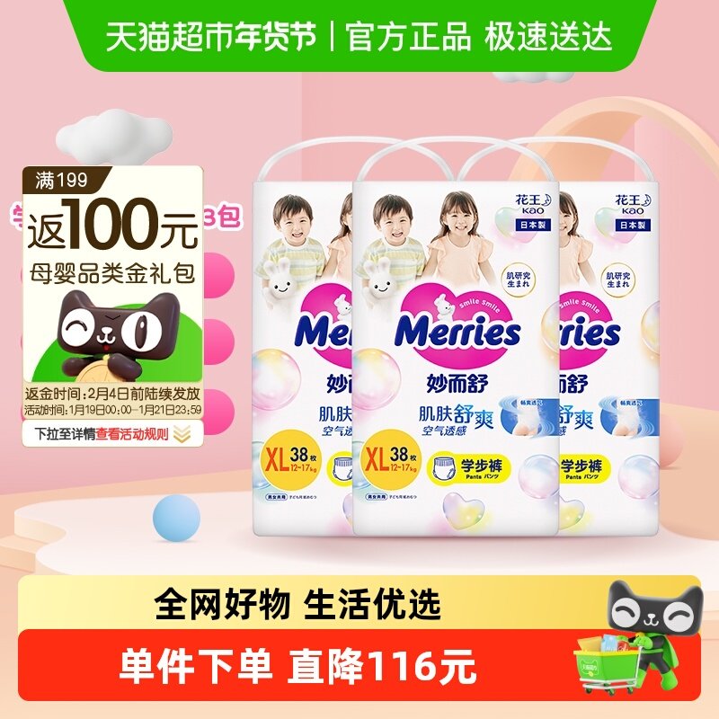 进口花王妙而舒学步裤XL38片*3包拉拉裤尿不湿超薄透气干爽,婴童尿裤,拉拉裤/学步裤/成长裤正装,淘宝优惠券,粉丝福利购,淘宝优惠卷