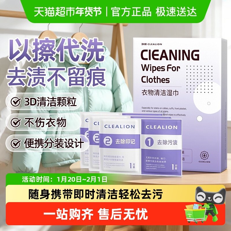净狮羽绒服清洁湿巾免洗强力去污去油渍便携式干洗清洁专用湿纸巾,洗护清洁剂/卫生巾/纸/香薰,干洗剂/衣物渗透清洁剂,淘宝优惠券,粉丝福利购,淘宝优惠卷