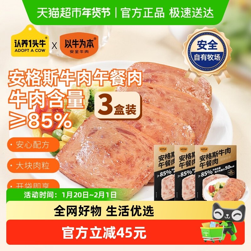 认养一头牛安格斯牛肉午餐肉独立包装速食罐头早餐三明治,零食/坚果/特产,牛肉类,淘宝优惠券,粉丝福利购,淘宝优惠卷