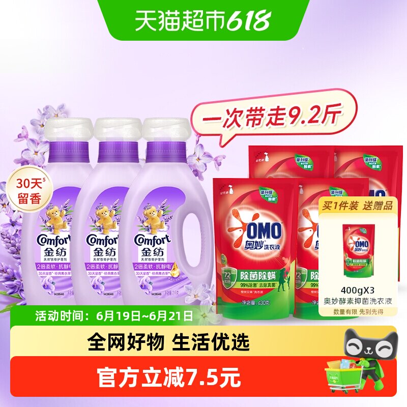 金纺防静电留香衣物护理柔顺剂