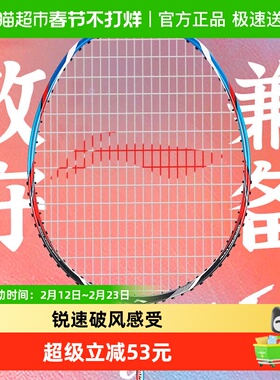李宁羽毛球拍正品全碳素控球型比赛训练球拍3u成人青少年羽拍A800