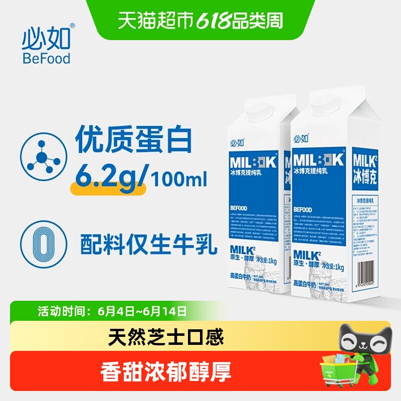 必如冰博克提纯乳冰博克牛奶低温牛奶优质蛋白厚乳咖啡奶茶烘焙