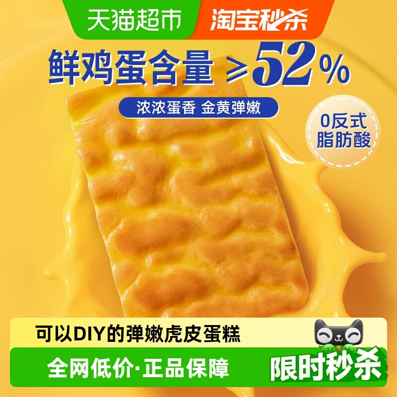 豪士虎皮蛋糕早餐面包片diy健康速食下午茶小零食品点心420g整箱