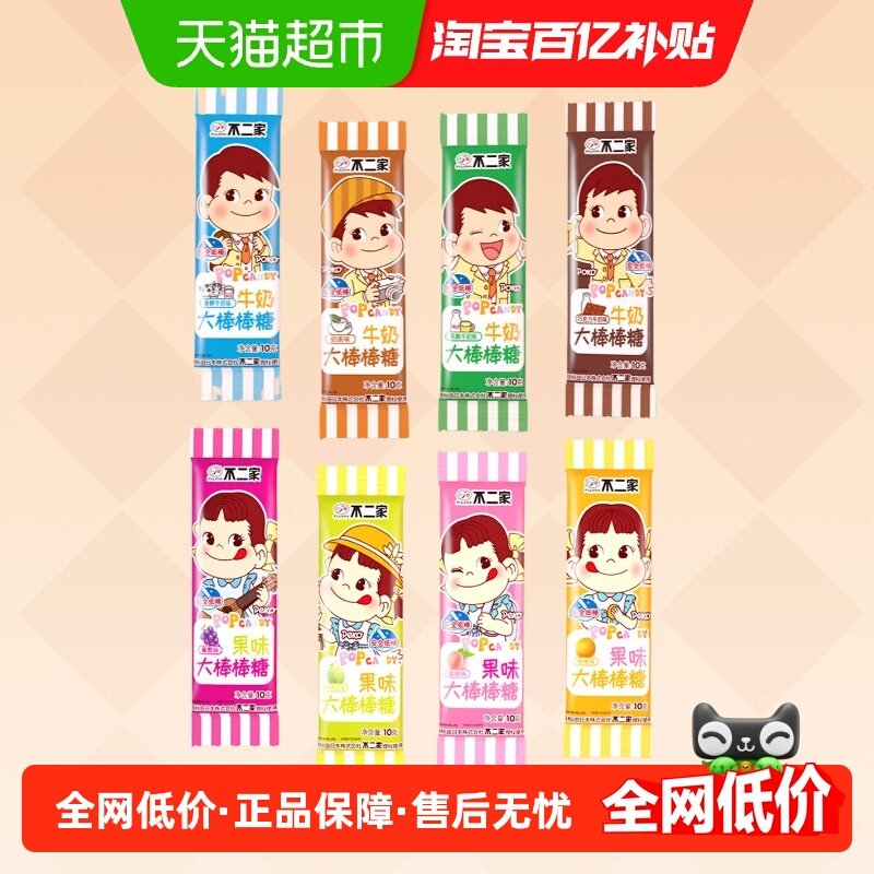 不二家大棒棒糖牛奶糖水果糖儿童零食混合口味糖果结婚喜糖
