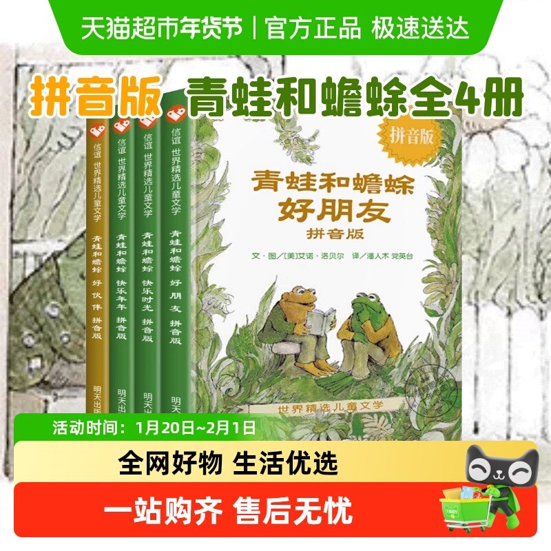 青蛙和蟾蜍是好朋友拼音版全4册3-6-9岁一二年级小学生绘本故事书,书籍/杂志/报纸,绘本/图画书/少儿动漫书,淘宝优惠券,粉丝福利购,淘宝优惠卷