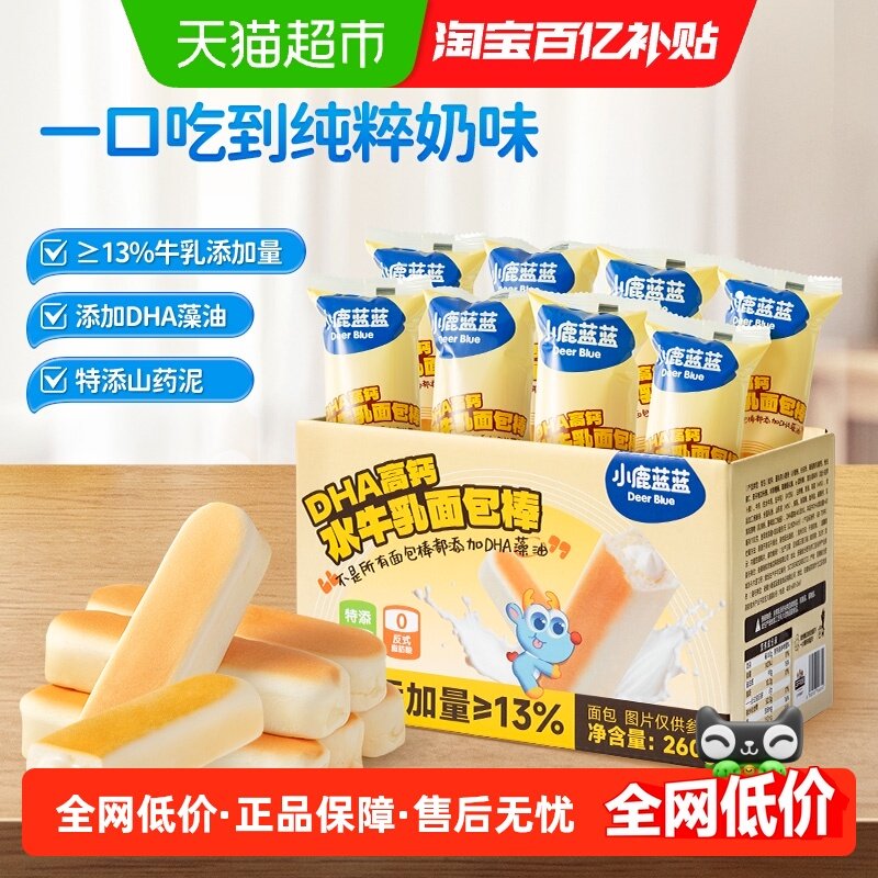 1.2日后产小鹿蓝蓝DHA高钙水牛乳面包棒蛋糕吐司儿童早餐短保30,婴童食品,磨牙棒,淘宝优惠券,粉丝福利购,淘宝优惠卷