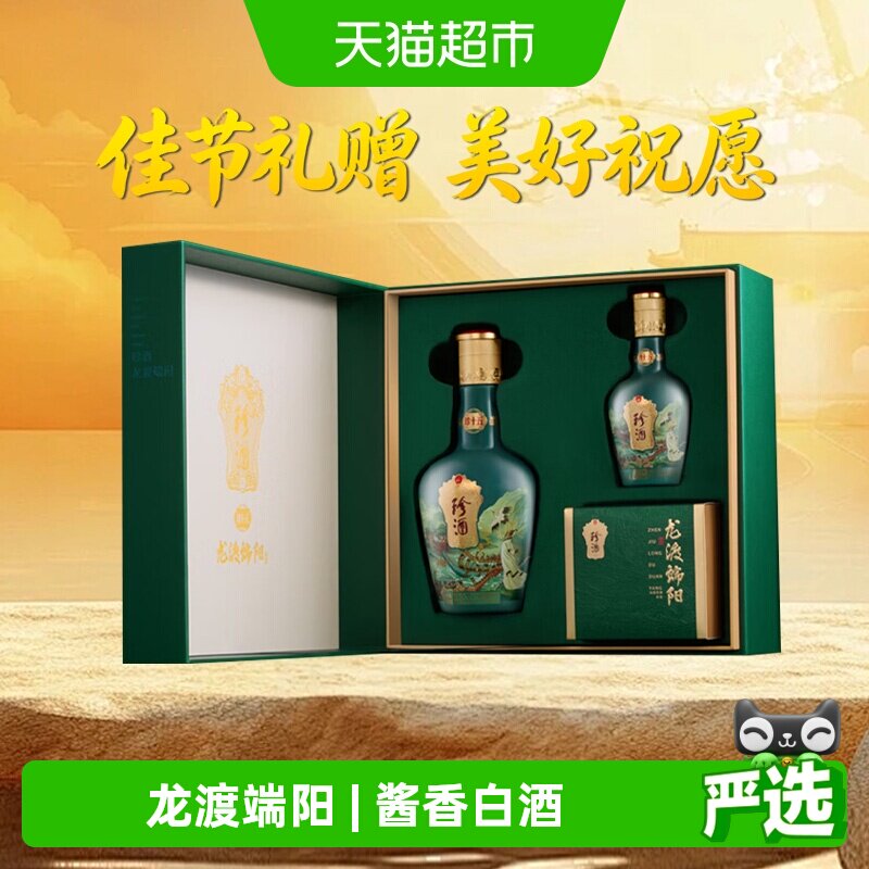【年份酒】珍酒珍十五第三代龙渡端阳53度中秋礼盒酱香型(2024)
