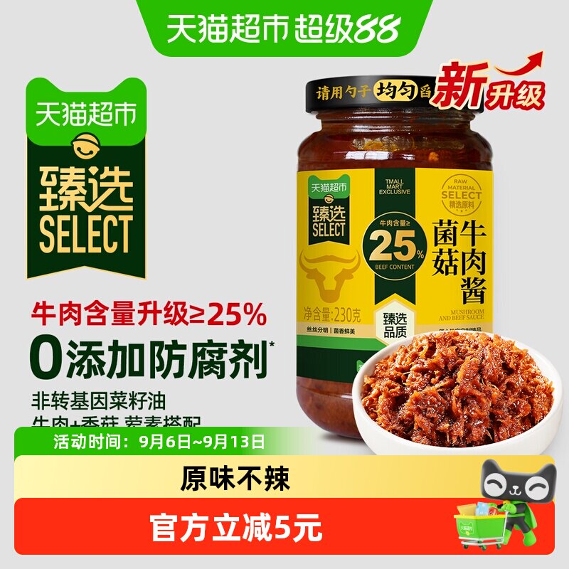 臻选仲景菌菇牛肉酱调料酱图片