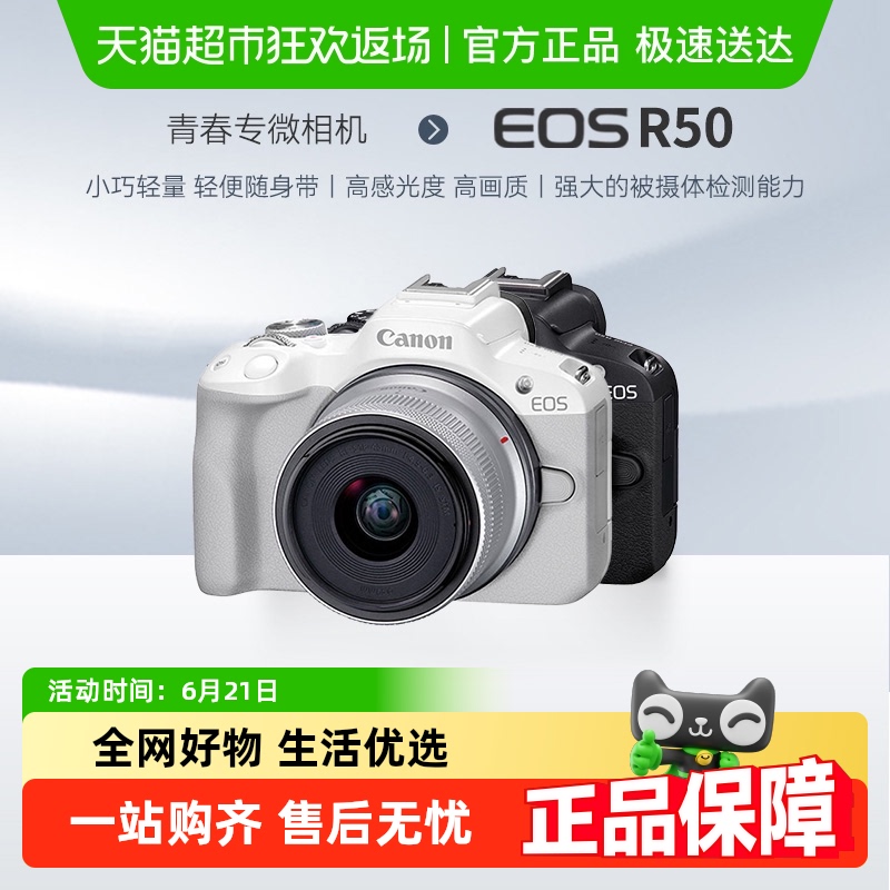 佳能r50入门级微单数码相机