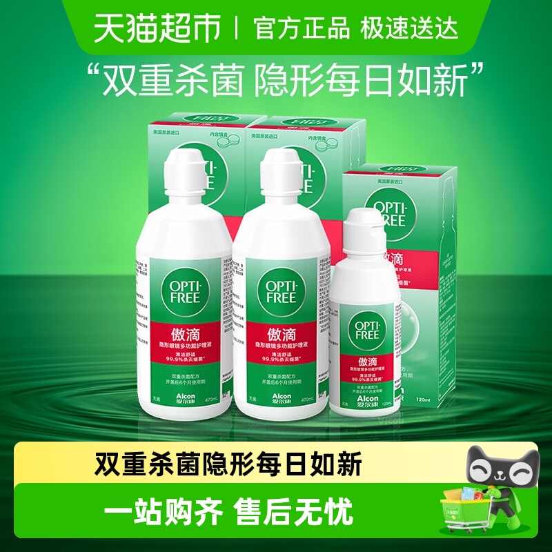 爱尔康隐形眼镜护理液