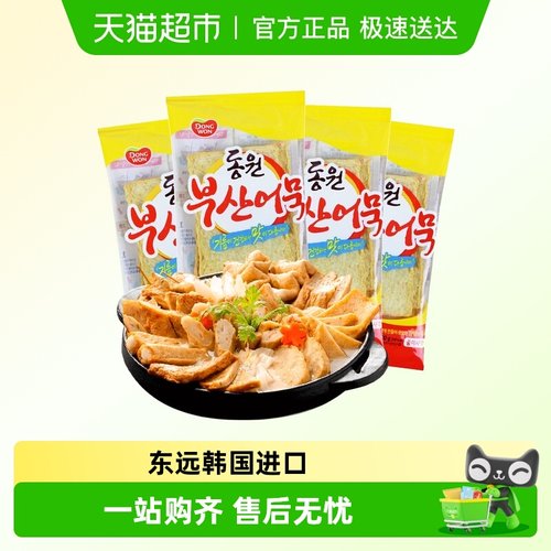 东远韩国釜山鱼饼鱼糕关东煮食材