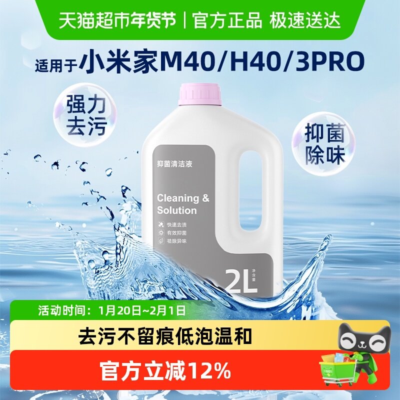适用于小米洗地机清洁液5PRO配件米家扫拖地机器人日常元素清洗剂,生活电器,扫地机配件/耗材,淘宝优惠券,粉丝福利购,淘宝优惠卷
