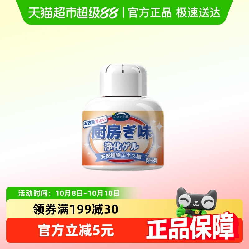 厨房除臭魔盒净化油烟味除异味橱柜子去味消除抑菌祛味空气清新剂