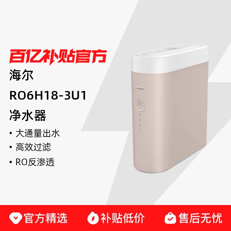 ������ˮ��HRO6H18-3U1����RO����͸600G��ͨ��ֱ����Ͱ����ˮ 907.5Ԫ