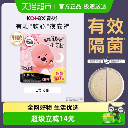 高洁丝透气夜安裤姨妈巾