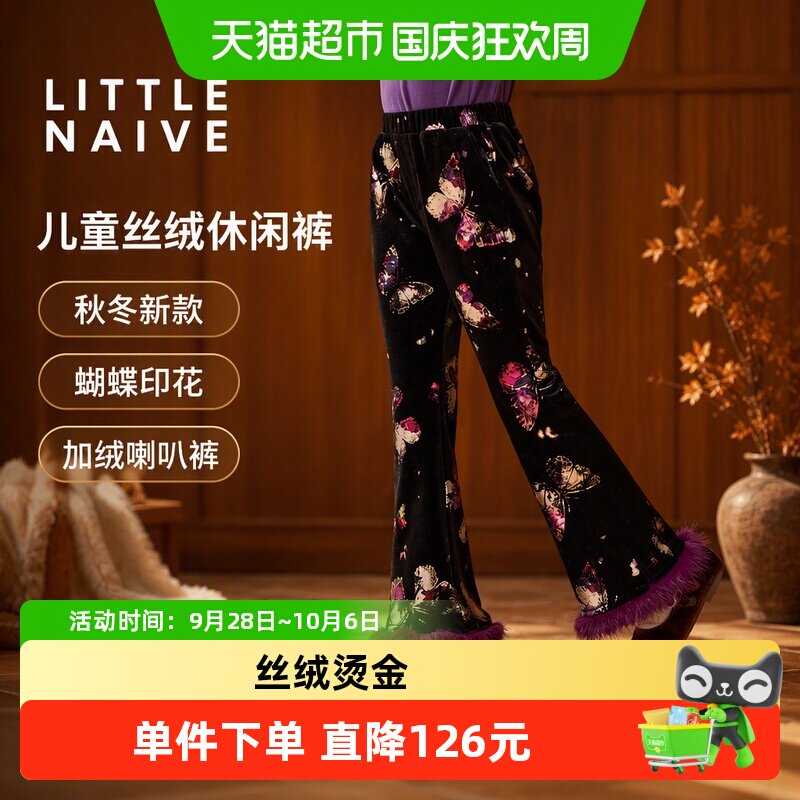LittleNaive女童加绒蝴蝶休闲裤