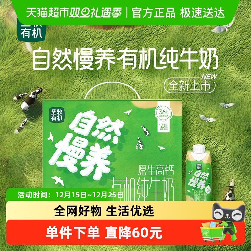 圣牧有机纯牛奶